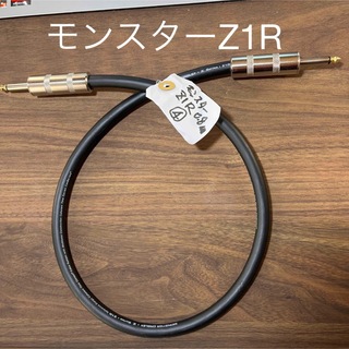 MONSTER 極稀ギターアンプ用スピーカーケーブル  Z1R 0.8m④(シールド/ケーブル)