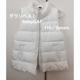 ベビーギャップ(babyGAP)のダウンベスト　babyGAP 110(5years) ホワイト(ジャケット/上着)