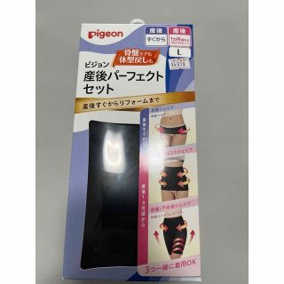 ピジョン(Pigeon)の産後・骨盤ベルト、ウエストサポーター(マタニティ下着)