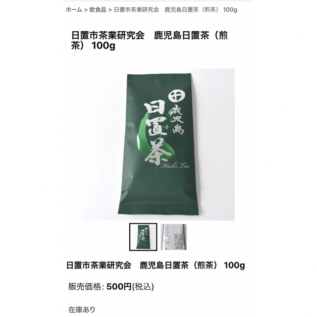 鹿児島 日置茶 煎茶　100g  食品/飲料/酒の飲料(茶)の商品写真