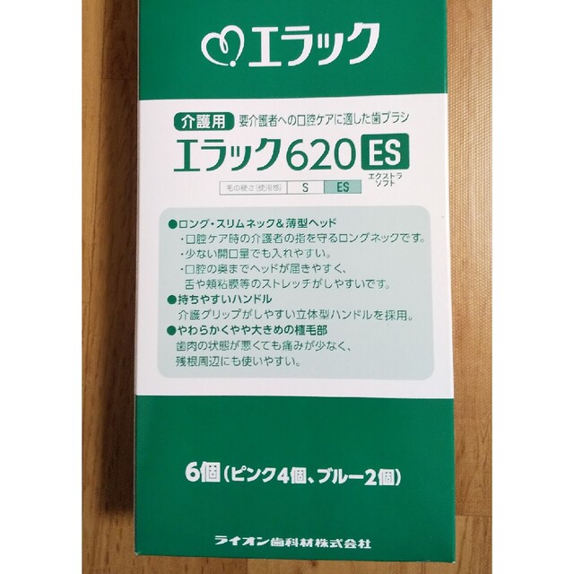 LION(ライオン)のライオン 介護用歯ブラシ エラック620エクストラソフトタイプ コスメ/美容のオーラルケア(歯ブラシ/デンタルフロス)の商品写真