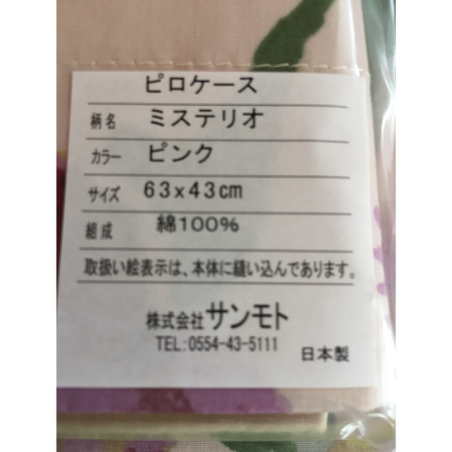 Sybilla(シビラ)の【シビラ】ミステリオ　枕カバー　43×63  ピンク　1枚 インテリア/住まい/日用品の寝具(シーツ/カバー)の商品写真