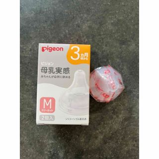 ピジョン(Pigeon)の未使用 Pigeon 哺乳瓶 乳首 M(哺乳ビン用乳首)