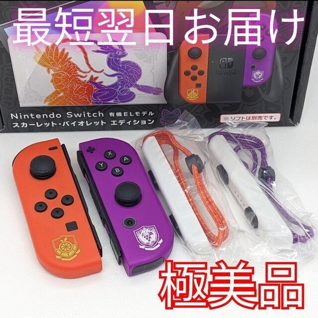 Nintendo Switch   極美品純正 ジョイコン ポケモン スカーレット