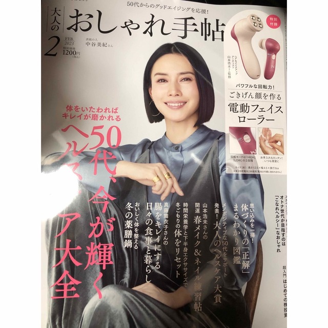 宝島社(タカラジマシャ)の大人のおしゃれ手帖 2023年 02月号 エンタメ/ホビーの雑誌(ファッション)の商品写真