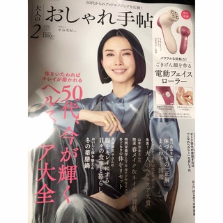 タカラジマシャ(宝島社)の大人のおしゃれ手帖 2023年 02月号(ファッション)