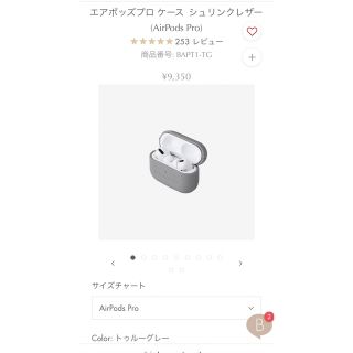 ボナヴェントゥーラ(BONAVENTURA)のAirPods Pro ケース完売色　ボナベンチュラ(モバイルケース/カバー)