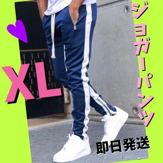 ジョガーパンツ　ラインパンツ　スキニー　スウェット　メンズ　XL  ネイビー(その他)