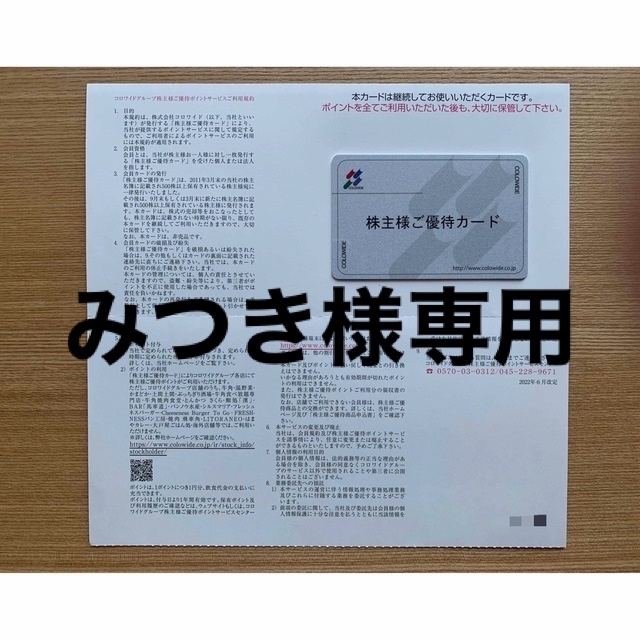 コロワイド　株主優待　40000ポイント