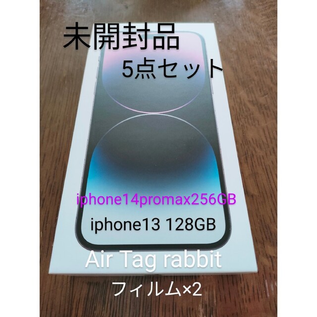 スマートフォン本体 専用 未開封品 iphone14promax256GB iPhone13 計5点 【即発送可能】