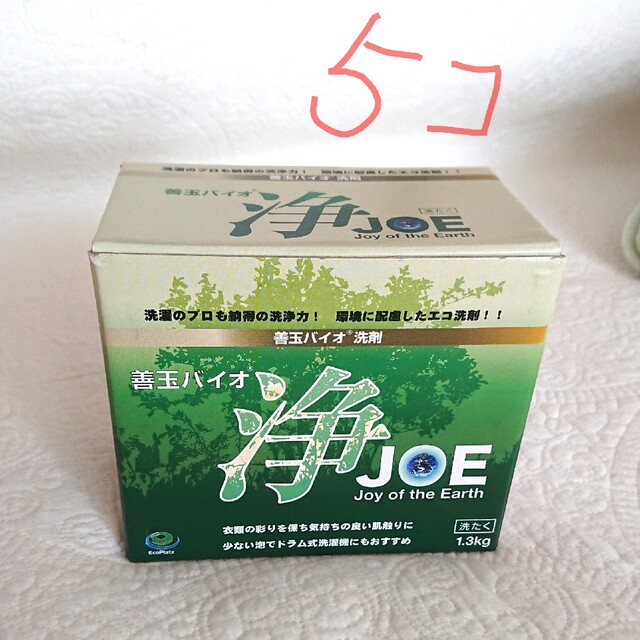 善玉バイオ洗剤浄(JOE)  1.3kg×5個