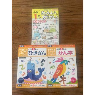 シュフトセイカツシャ(主婦と生活社)の小学１年のたんいとずけい 新学習指導要領対応＋学研ドリル2冊(語学/参考書)