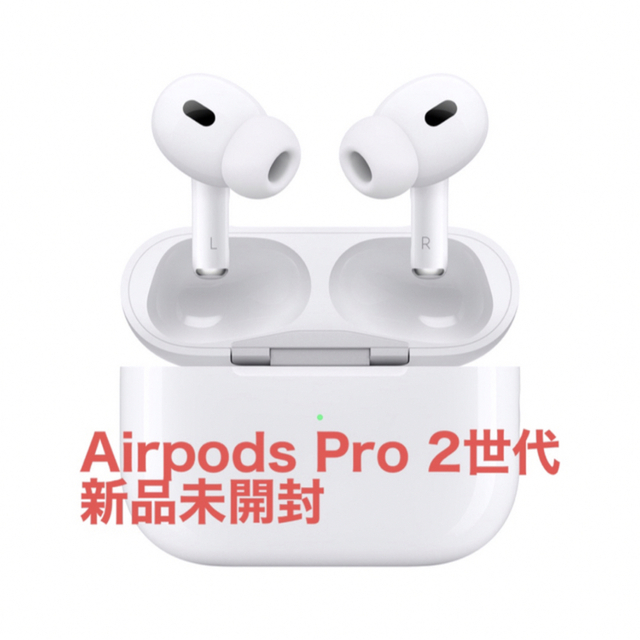 Apple Airpods Pro 2世代 新品未開封-