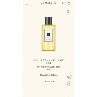 ジョーマローン(Jo Malone)の新品未使用★ ジョマローン　バスオイル(ボディオイル)