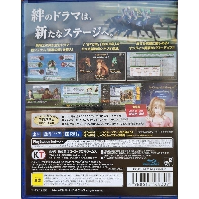 PlayStation4(プレイステーション4)の【PS4】ウイニングポスト 9 2022 エンタメ/ホビーのゲームソフト/ゲーム機本体(家庭用ゲームソフト)の商品写真