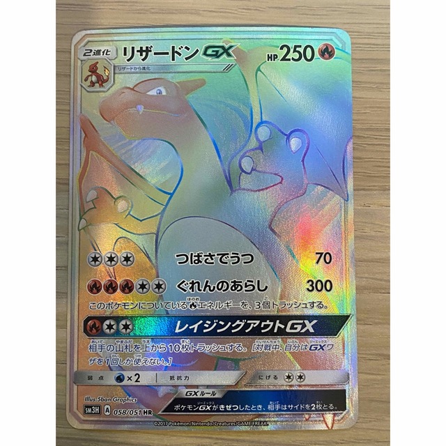 ポケモンカード リザードンGX HR ラクマ