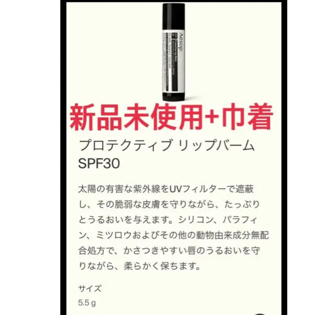 Aesop(イソップ)のイソップ　リップクリーム コスメ/美容のスキンケア/基礎化粧品(リップケア/リップクリーム)の商品写真