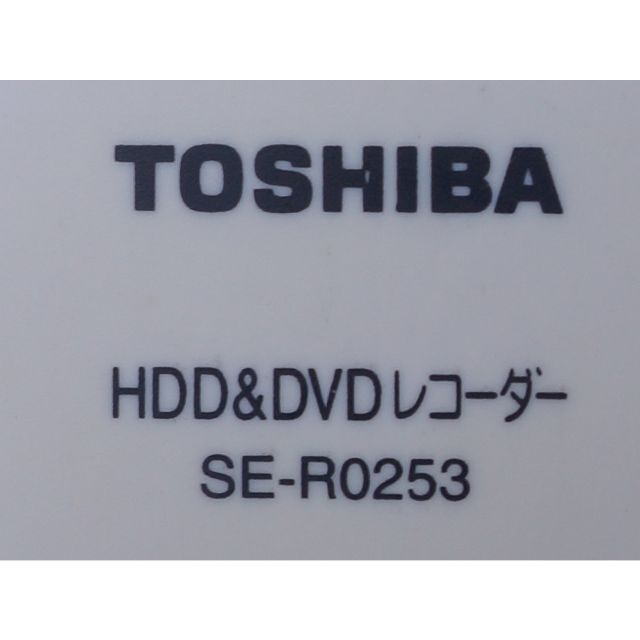 東芝(トウシバ)の東芝 HDD＆DVDレコーダー リモコン SE-R0253 ( #3610 ) スマホ/家電/カメラのテレビ/映像機器(DVDレコーダー)の商品写真