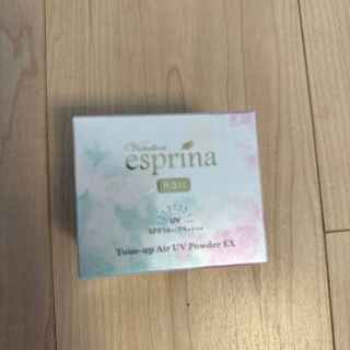 エスプリーナ UVパウダー　esprina(フェイスパウダー)