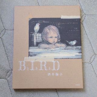 美品）ＢとＩとＲとＤ 酒井駒子(絵本/児童書)