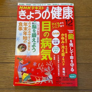 NHK きょうの健康 2022年 12月号(その他)