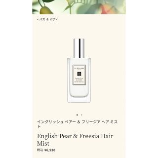 ジョーマローン(Jo Malone)の新品未使用★ジョーマローン　ヘアミスト(ヘアウォーター/ヘアミスト)