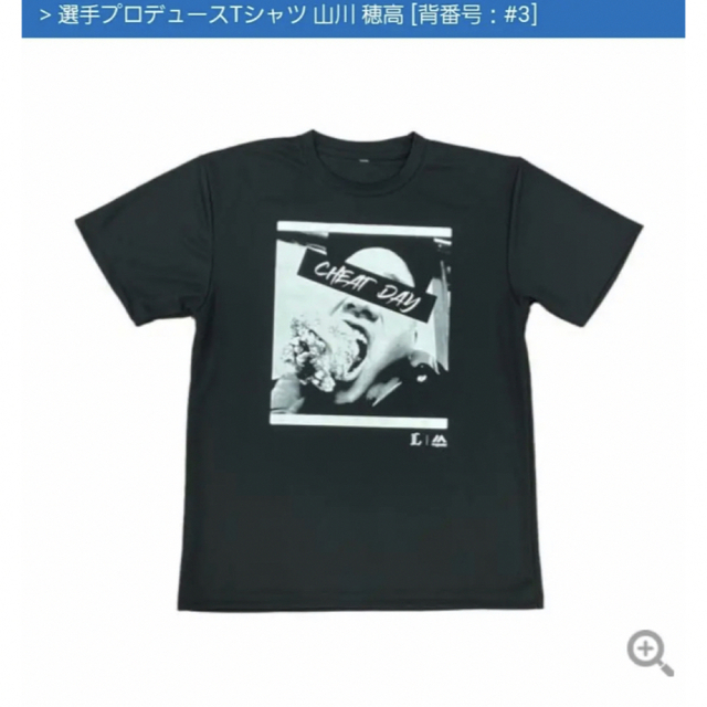 山川穂高　プロデュースtシャツ　Lサイズ　新品未使用品