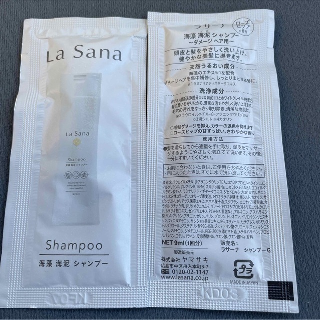 LaSana(ラサーナ)のLa Sana 海藻 ヘア エッセンス しっとり 25ml コスメ/美容のヘアケア/スタイリング(トリートメント)の商品写真