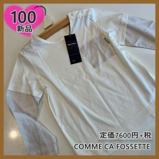 コムサデモード(COMME CA DU MODE)の【タグ付き新品】長袖　ロンT　Tシャツ　100　白　コムサフォセット(Tシャツ/カットソー)