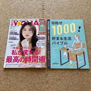 ニッケイビーピー(日経BP)の日経 WOMAN (ウーマン) 2023年 02月号(その他)