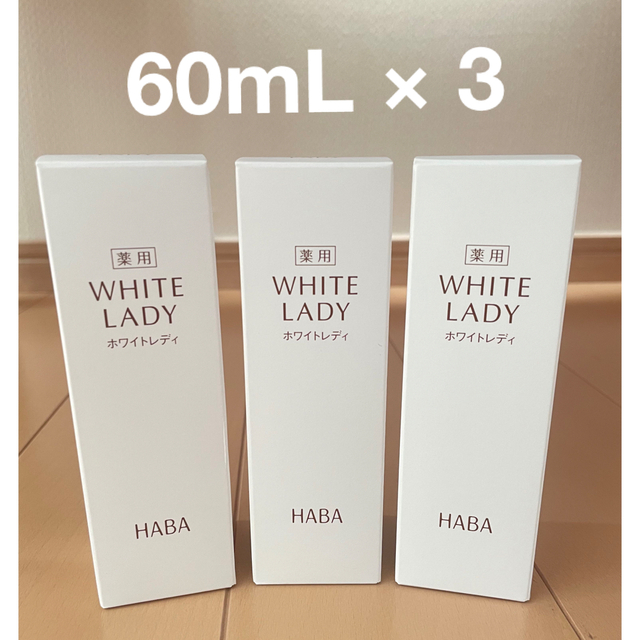 ハーバー 薬用ホワイトレディ(60mL) 3本セット