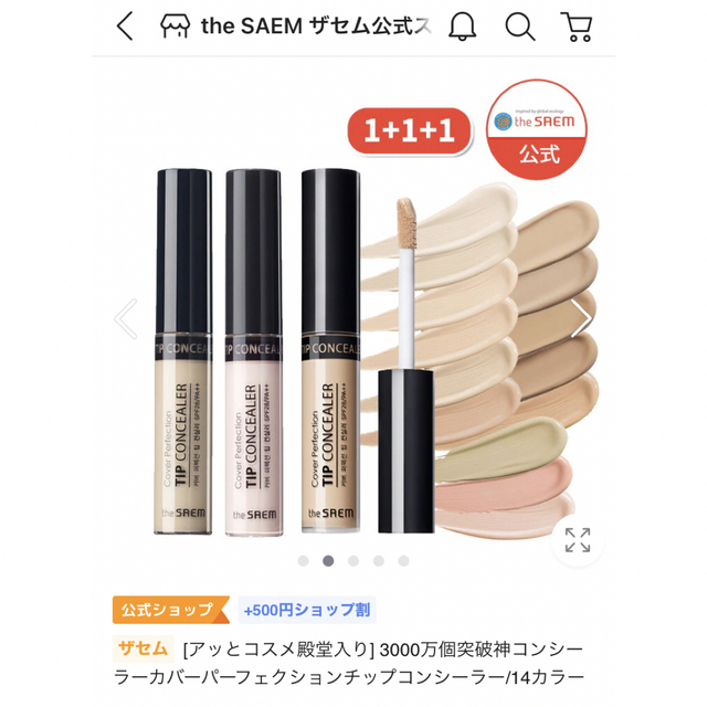 the saem(ザセム)のthe SAEM チップコンシーラー コスメ/美容のベースメイク/化粧品(コンシーラー)の商品写真