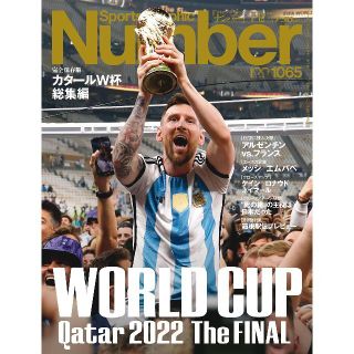 Sports Graphic Number1065号（カタールW杯総集編）(趣味/スポーツ)