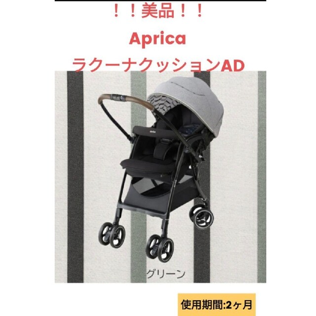 【お値下げ中】美品！ラクーナクッションＡＤ(グリーン)