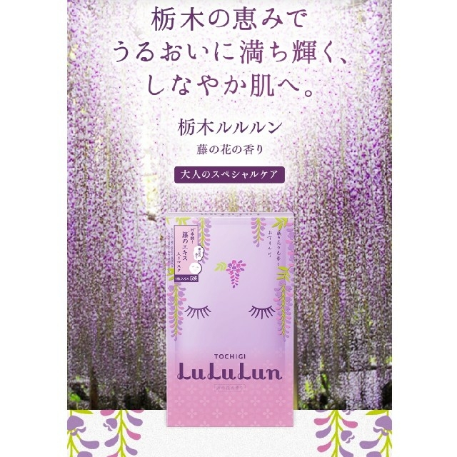 LuLuLun(ルルルン)のﾙﾙﾙﾝ🖤ﾊﾞﾆﾗ·椿·とちおとめ·藤《限定4種類ｾｯﾄ》 コスメ/美容のスキンケア/基礎化粧品(パック/フェイスマスク)の商品写真