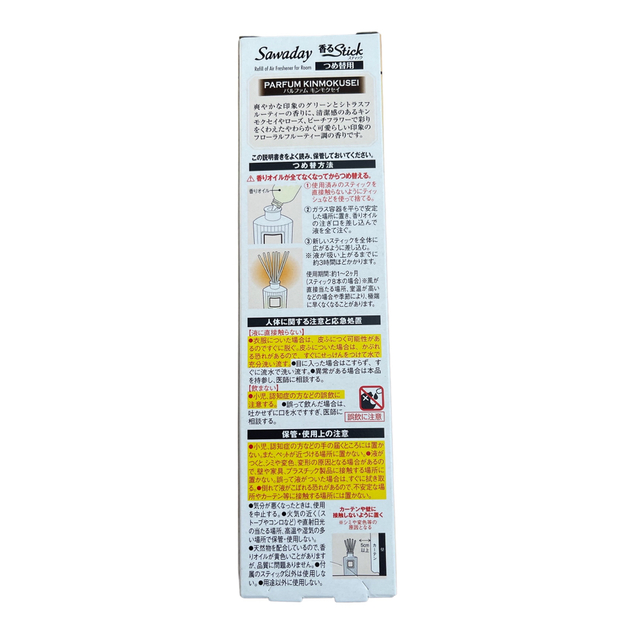 小林製薬(コバヤシセイヤク)の【新品】サワデー香るスティック　パルファム　キンモクセイ 本体+つめ替2個セット コスメ/美容のリラクゼーション(アロマポット/アロマランプ/芳香器)の商品写真