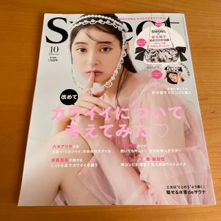 sweet (スウィート) 2022年 10月号(その他)