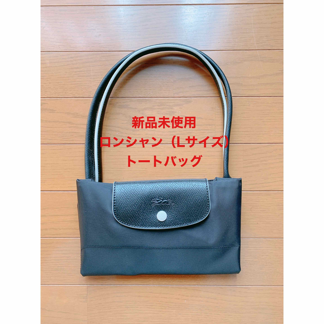 新品未使用|ロンシャン ル・プリアージュLサイズ balibronze.com