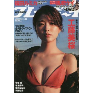 シュウエイシャ(集英社)の【表紙：工藤美桜】週刊プレイボーイ 2022年 11/28 号(アイドル)