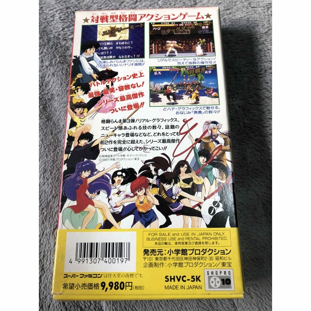 スーパーファミコン - らんま1/2 超技乱舞篇 スーパーファミコン用