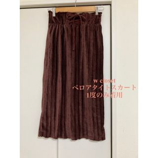 ダブルクローゼット(w closet)の美品  w closet ベロアタイトスカート(ロングスカート)