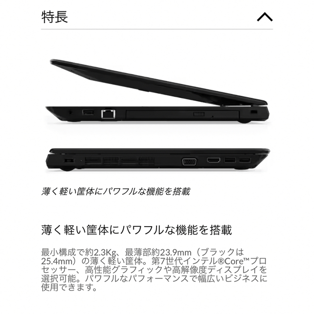 Lenovo(レノボ)のLenovo ThinkPad E570 ノートパソコン スマホ/家電/カメラのPC/タブレット(ノートPC)の商品写真