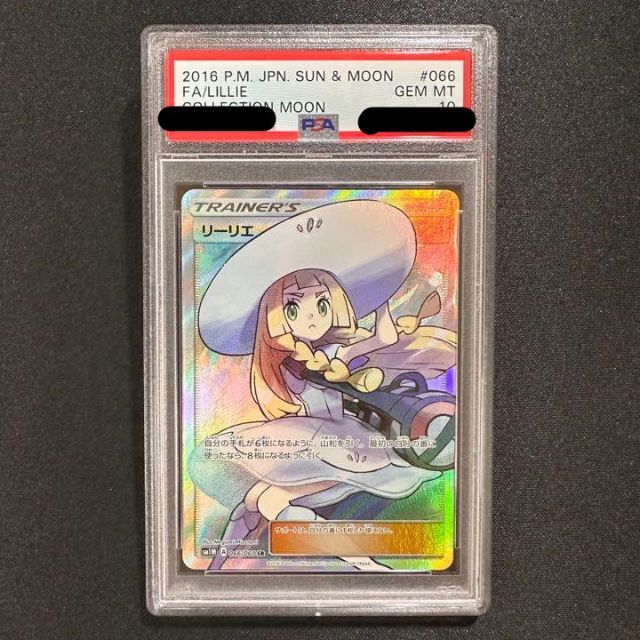 最安値挑戦! ポケモン - ポケモンカードゲーム 帽子リーリエ SR PSA10