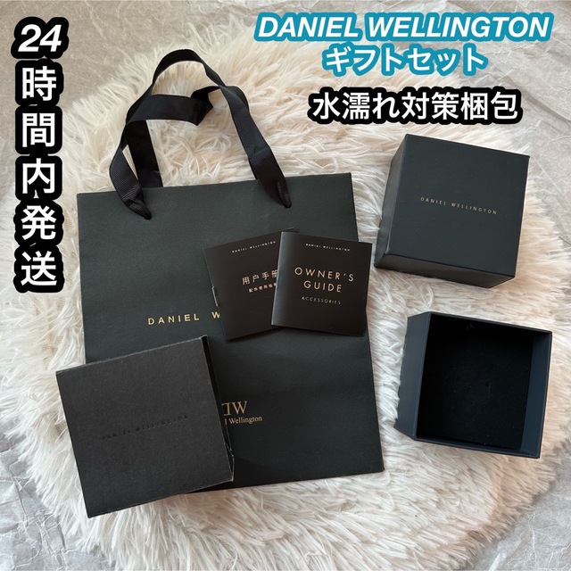 Daniel Wellington(ダニエルウェリントン)の【24時間内発送】ダニエルウェリントン 空箱　ショッパー　紙袋　ショップ袋 レディースのバッグ(ショップ袋)の商品写真