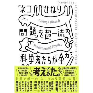 「ネコひねり問題」を超一流の科学者たちが全力で考えてみた 「ネコの空中立ち直り反(科学/技術)