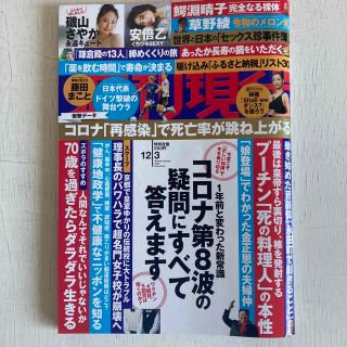 週刊現代 2022年 12/3号(ニュース/総合)