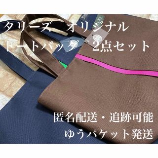 タリーズコーヒー(TULLY'S COFFEE)のタリーズ　オリジナルトートバッグ　ネイビー　ブラウン　2点セット　HAPPY(トートバッグ)