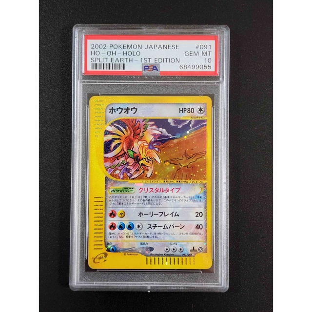 PSA10 ホウオウ クリスタルタイプ 1st 091/088 <P0579> エンタメ/ホビーのトレーディングカード(シングルカード)の商品写真