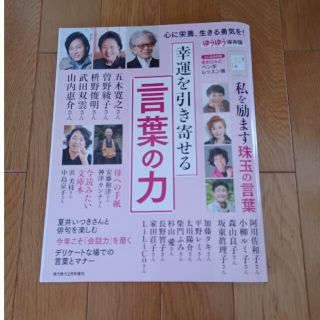 ゆうゆう増刊 幸運を引き寄せる「言葉の力」 2022年 02月号(その他)