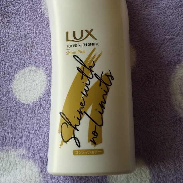LUX(ラックス)のLUX コンディショナー(ツヤ出し) コスメ/美容のヘアケア/スタイリング(コンディショナー/リンス)の商品写真